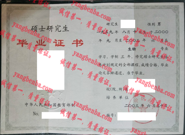 辽宁中医药大学毕业证样本