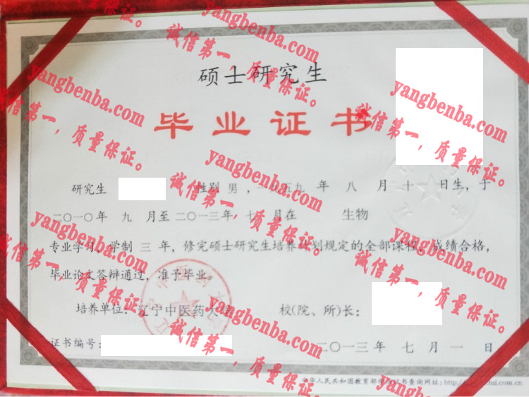 辽宁中医药大学毕业证样本