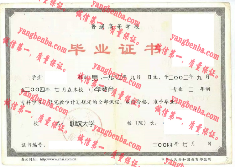 聊城大学毕业证样本