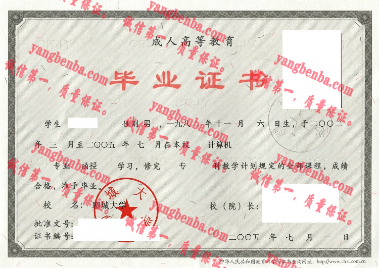 聊城大学毕业证样本