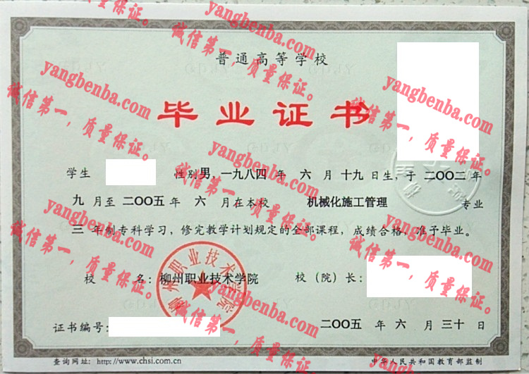 柳州职业技术学院毕业证样本