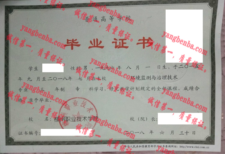 柳州职业技术学院毕业证样本