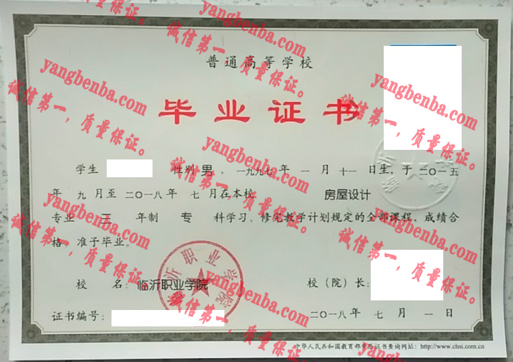 临沂职业学院毕业证样本