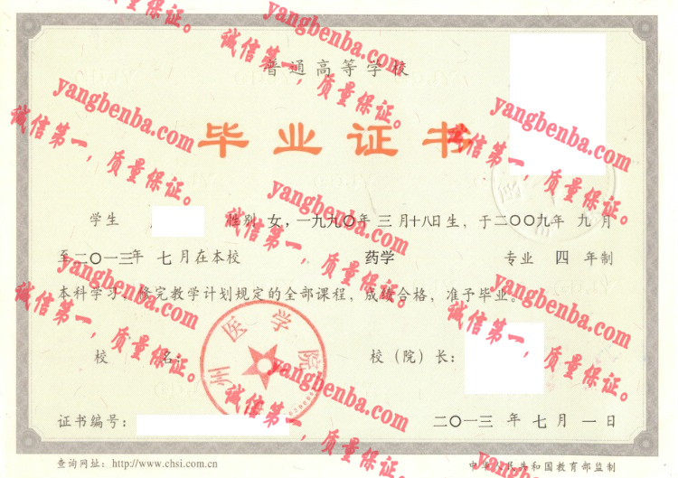 泸州医学院毕业证样本