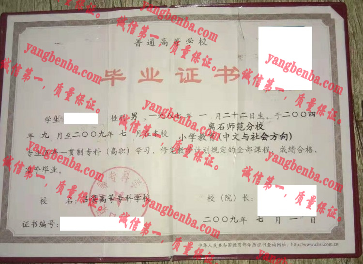 吕梁高等专科学院毕业证样本