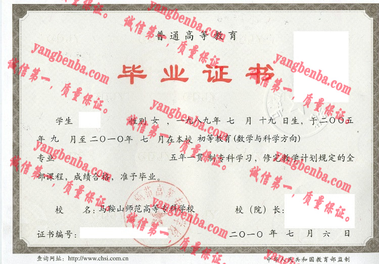 马鞍山师范高等专科学院毕业证样本