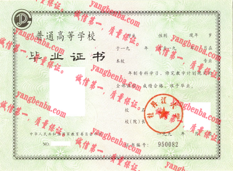 牡丹江大学毕业证样本