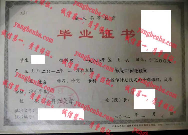 牡丹江大学毕业证样本