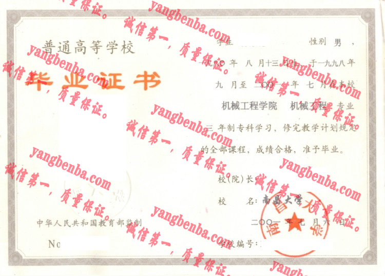 南昌大学毕业证样本