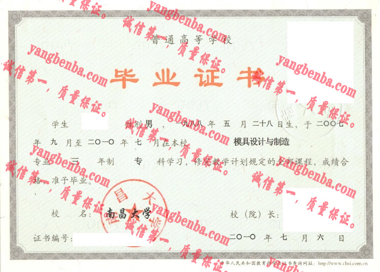 南昌大学毕业证样本