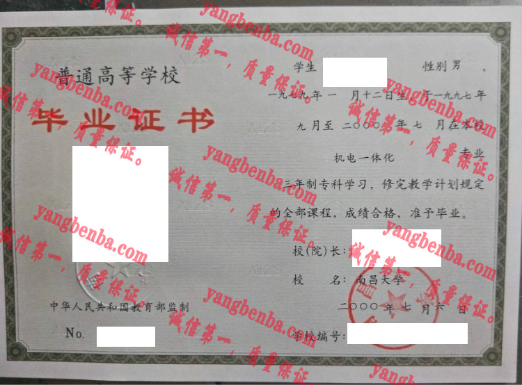 南昌大学毕业证样本