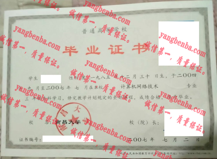 南昌大学毕业证样本