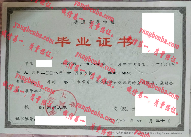 南昌大学毕业证样本