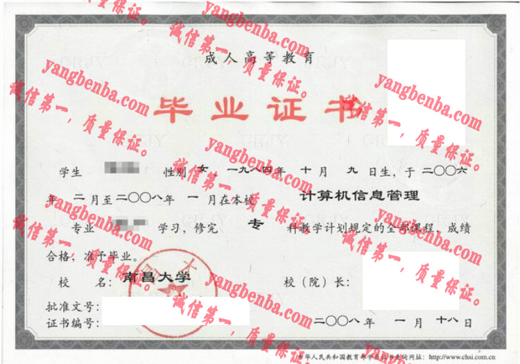 南昌大学毕业证样本