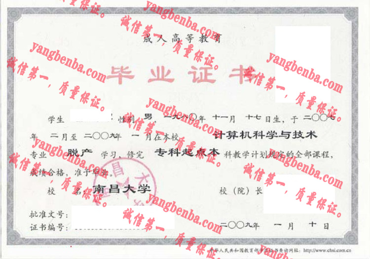 南昌大学毕业证样本