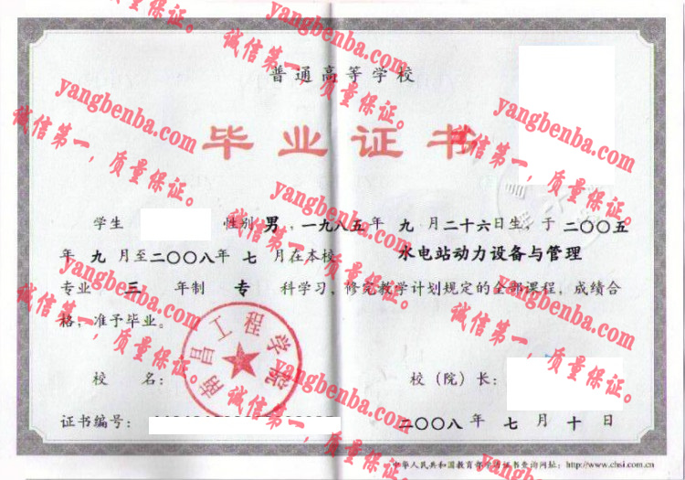 南昌工程学院毕业证样本