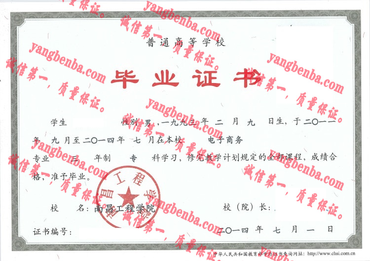 南昌工程学院毕业证样本