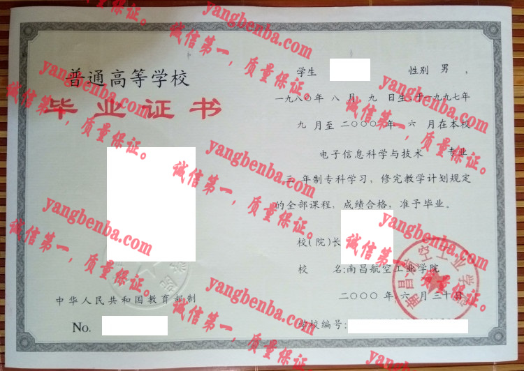南昌航空工业学院毕业证样本