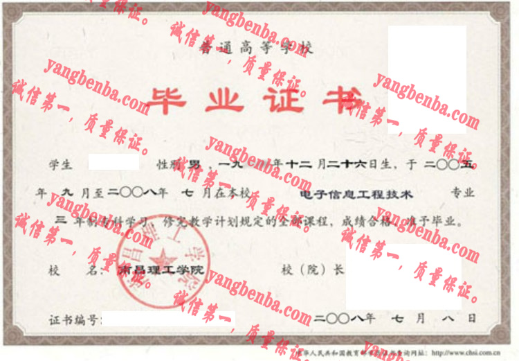 南昌理工学院毕业证样本