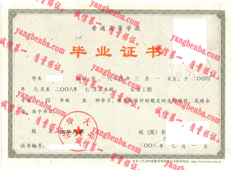 南华大学毕业证样本