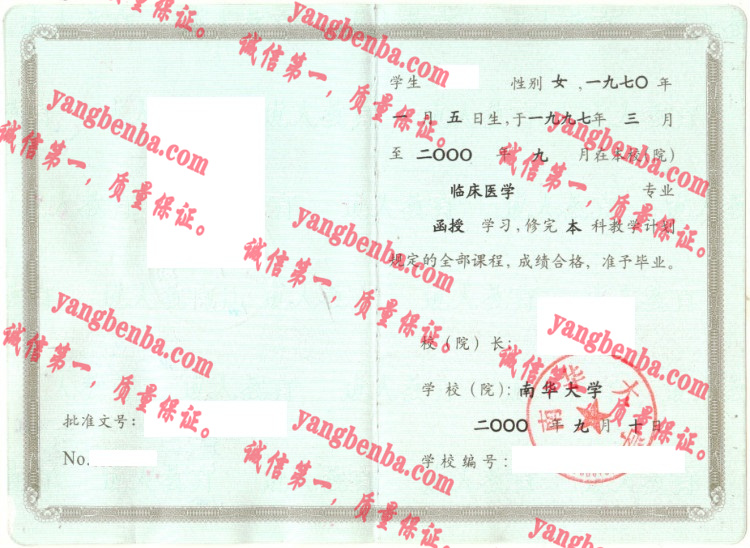 南华大学毕业证样本