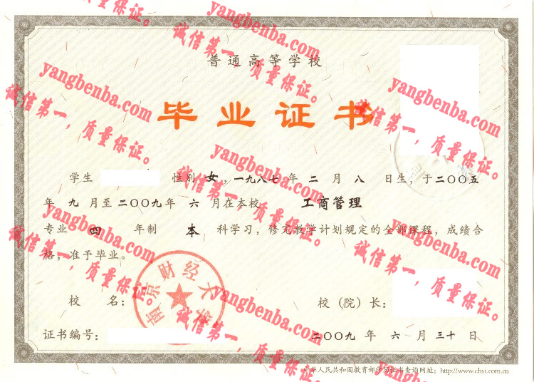 南京财经大学毕业证样本