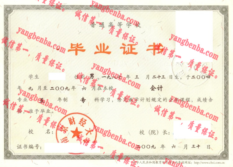 南京财经大学毕业证样本