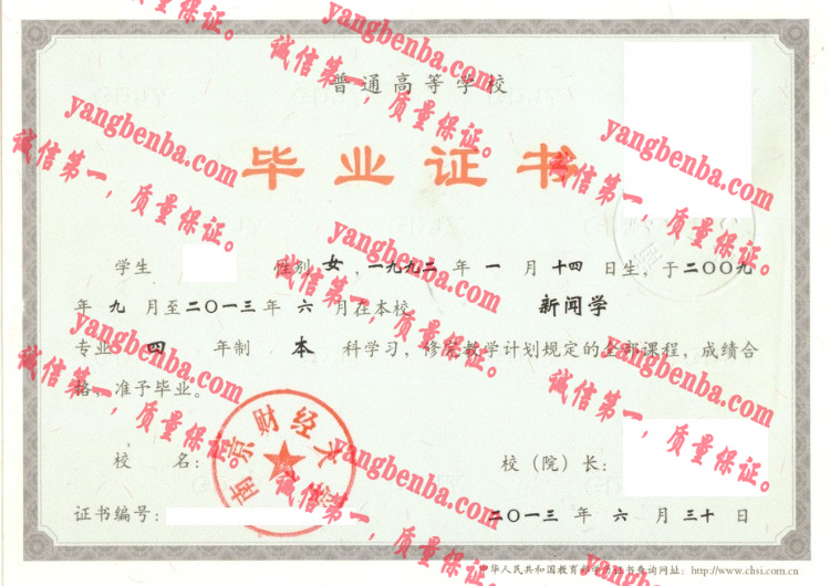 南京财经大学毕业证样本