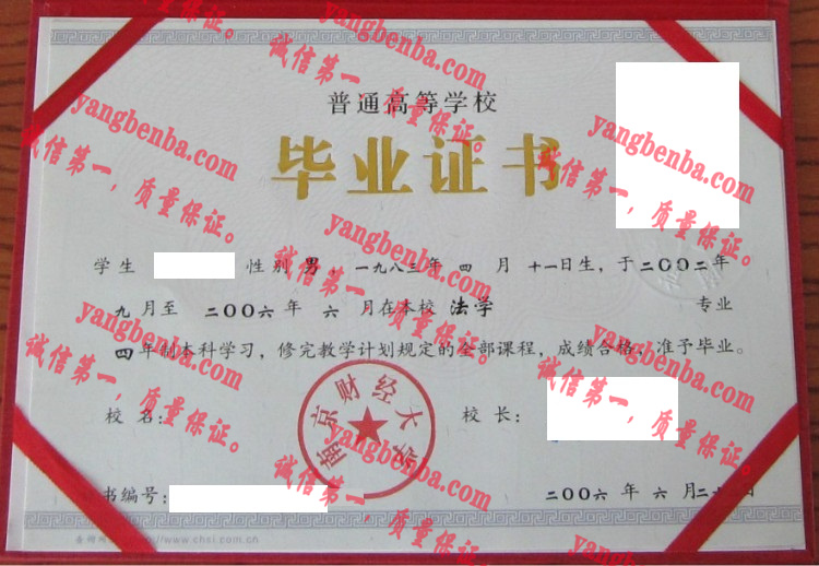 南京财经大学毕业证样本