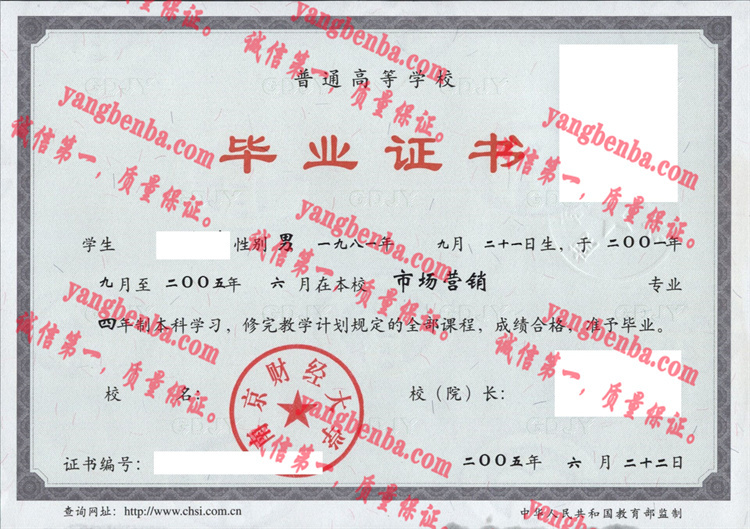 南京财经大学毕业证样本