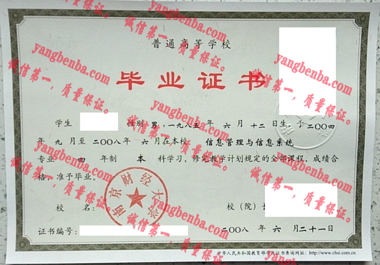 南京财经大学毕业证样本