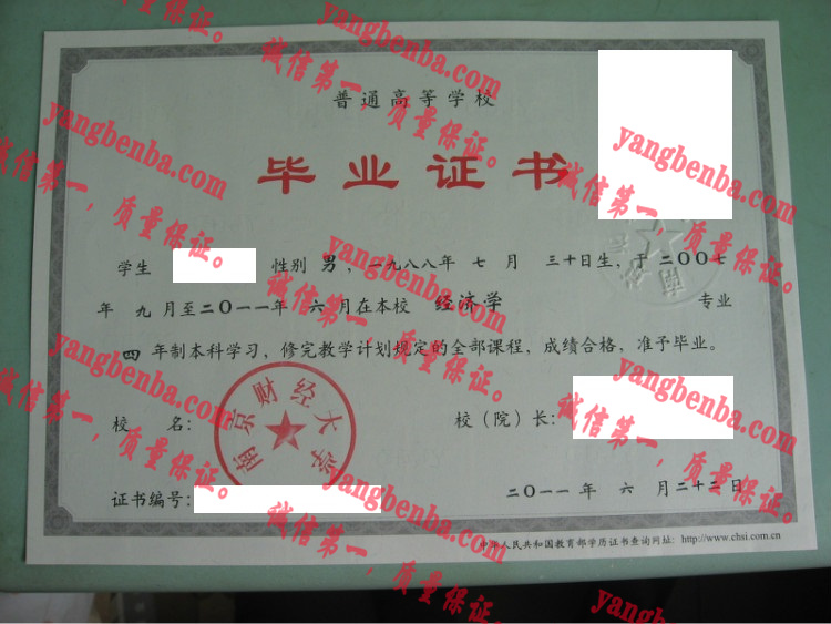 南京财经大学毕业证样本