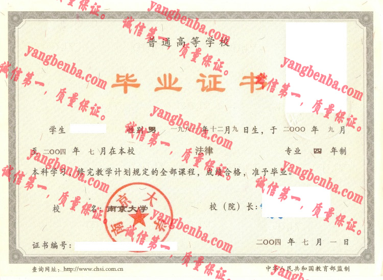 南京大学毕业证样本