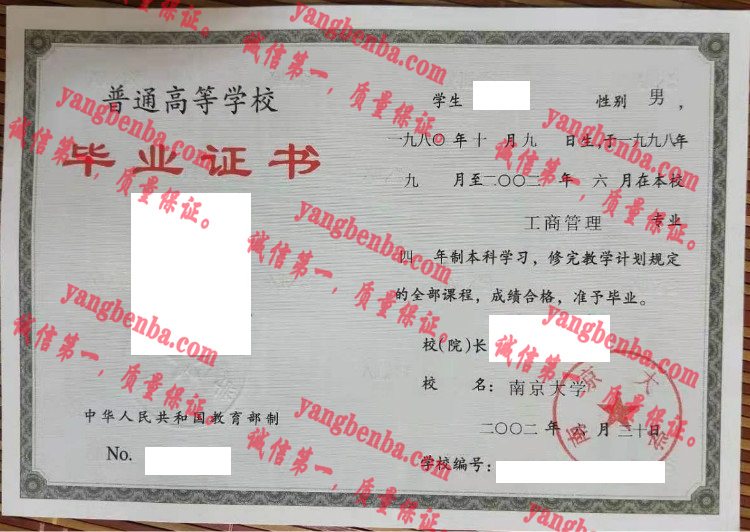 南京大学毕业证样本