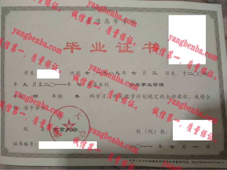 南京大学毕业证样本