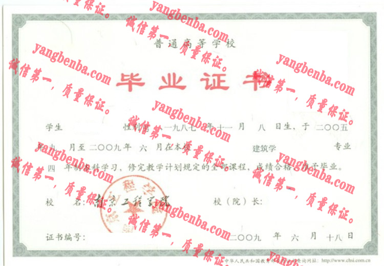 南京工程学院毕业证样本