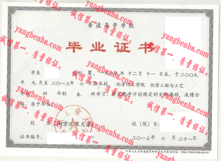 南京工业大学毕业证样本