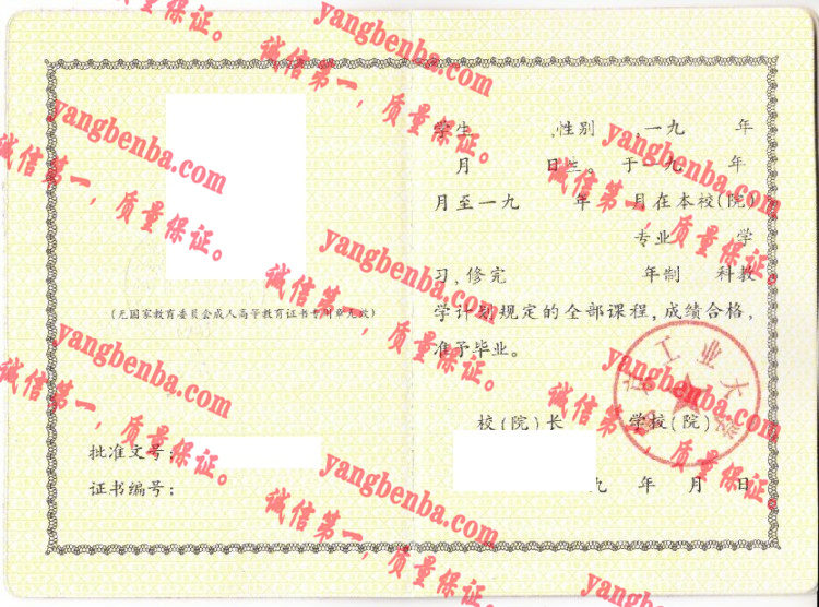 南京工业大学毕业证样本