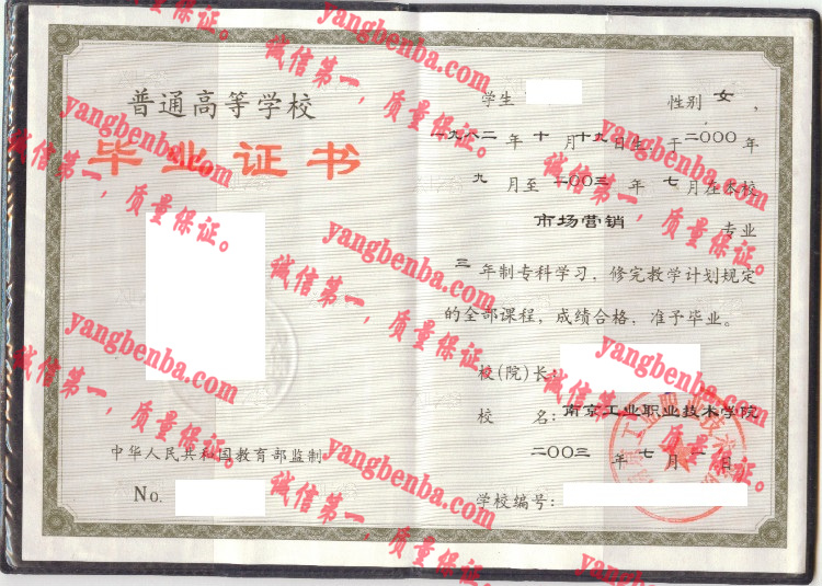 南京工业职业技术学院毕业证样本