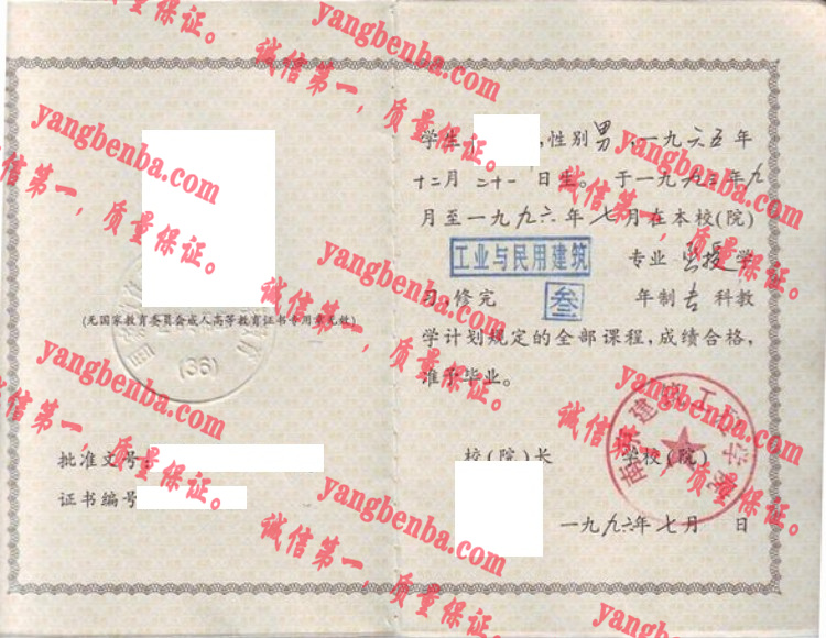 南京建筑工程学院毕业证样本