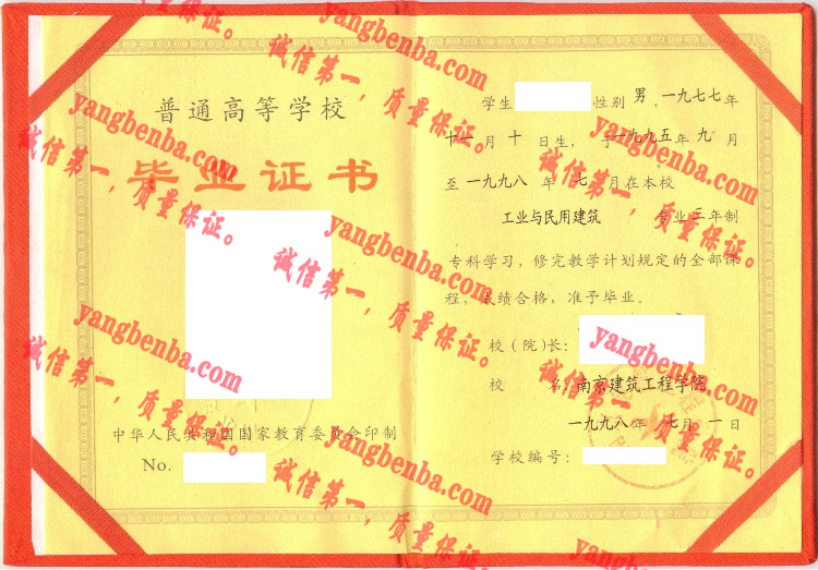 南京建筑工程学院毕业证样本