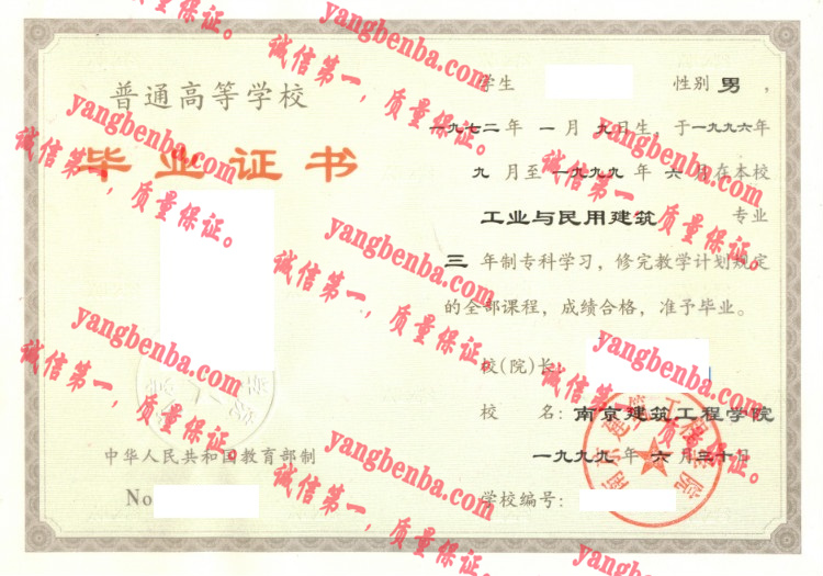 南京建筑工程学院毕业证样本