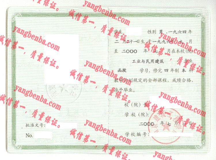 南京建筑工程学院毕业证样本