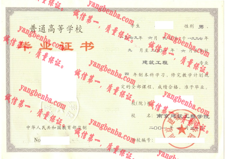 南京建筑工程学院毕业证样本