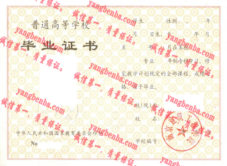 南京建筑工程学院毕业证样本