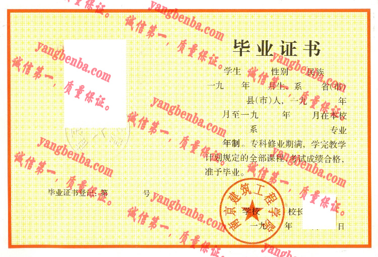 南京建筑工程学院毕业证样本