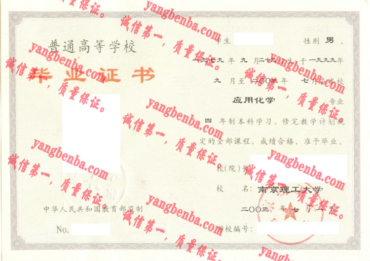 南京理工大学毕业证样本