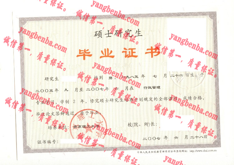 南京理工大学毕业证样本