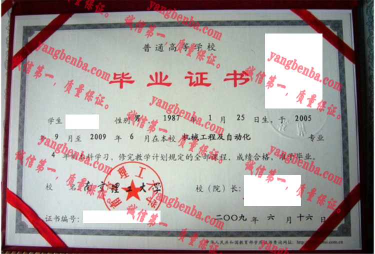 南京理工大学毕业证样本