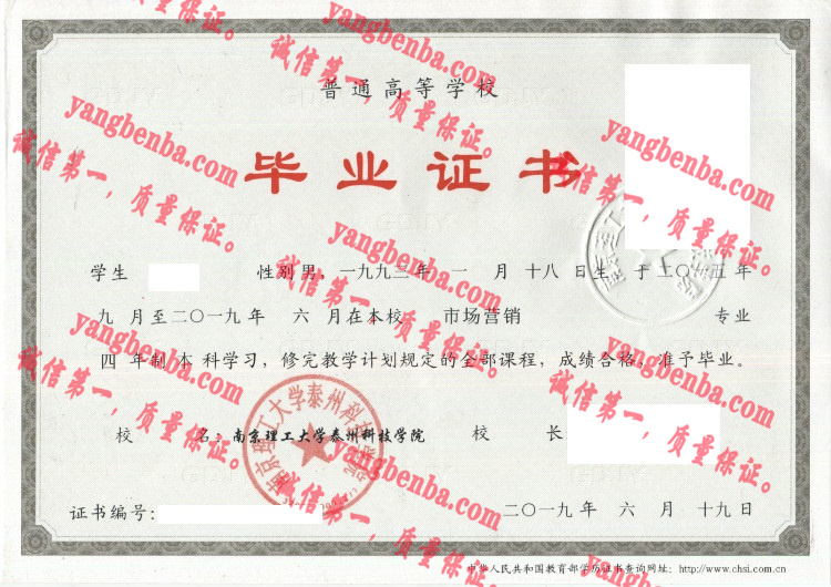 南京理工大学泰州科技学院毕业证样本